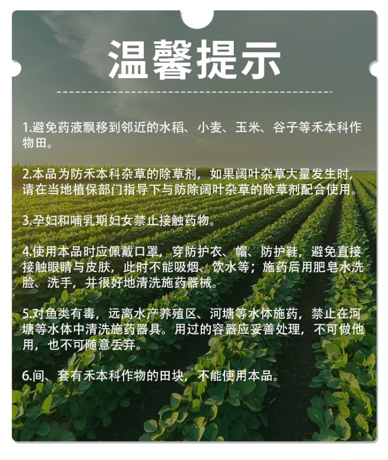 帆邦禾无影10%精喹禾灵农用大豆田花生田除阔叶杂草除草剂