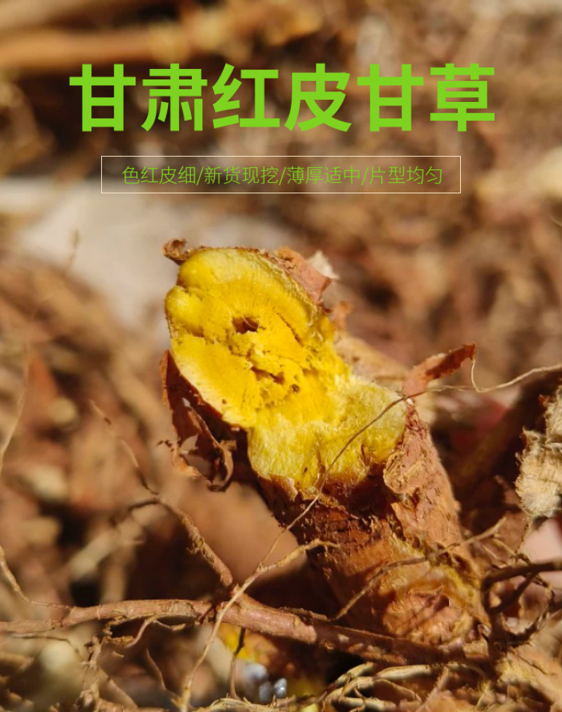 正宗红皮甘草切片无硫自然晒干甘草茶味浓好品质包邮