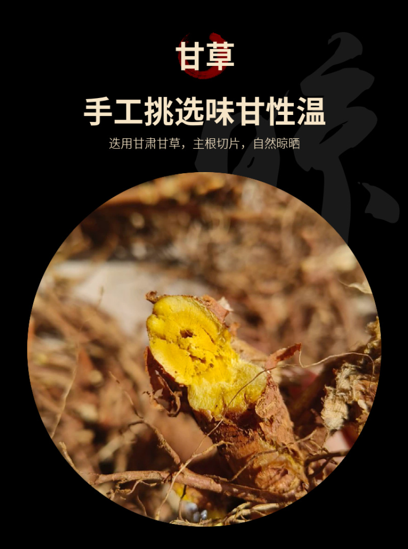 正宗红皮甘草切片无硫自然晒干甘草茶味浓好品质包邮