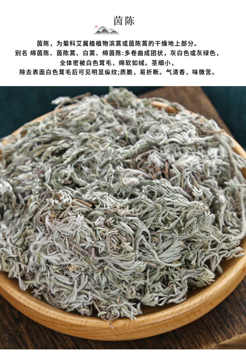 【甘肃优选茵陈】茵陈精选泡茶干货干净无杂草