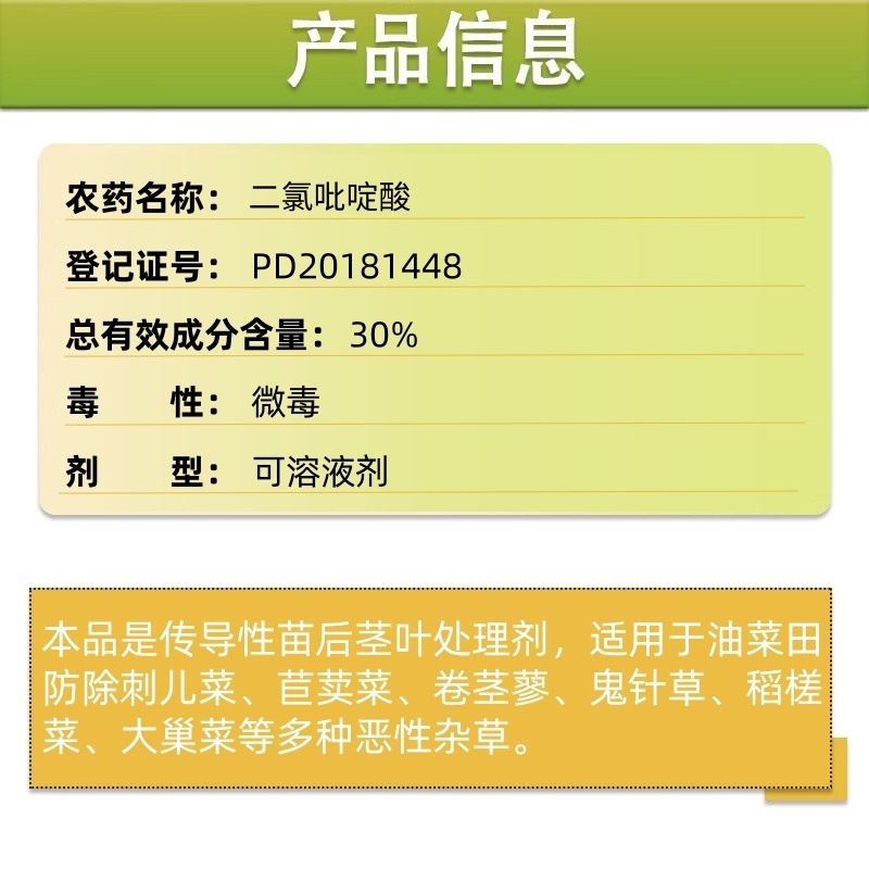 帆邦油胜30%二氯吡啶酸农用油菜田卷茎蓼鬼针草快速除草剂