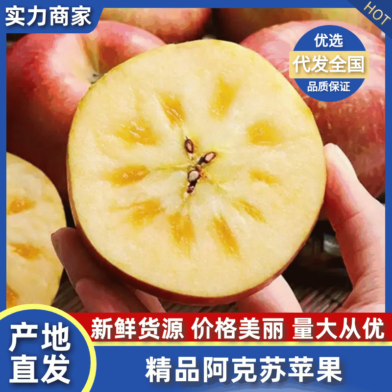 【推荐】冰糖心阿克苏苹果规格齐全甜度高产地发货欢迎咨询