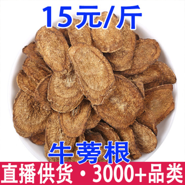 牛蒡根片神牛根片黄金牛蒡根干片产地货源一件代发