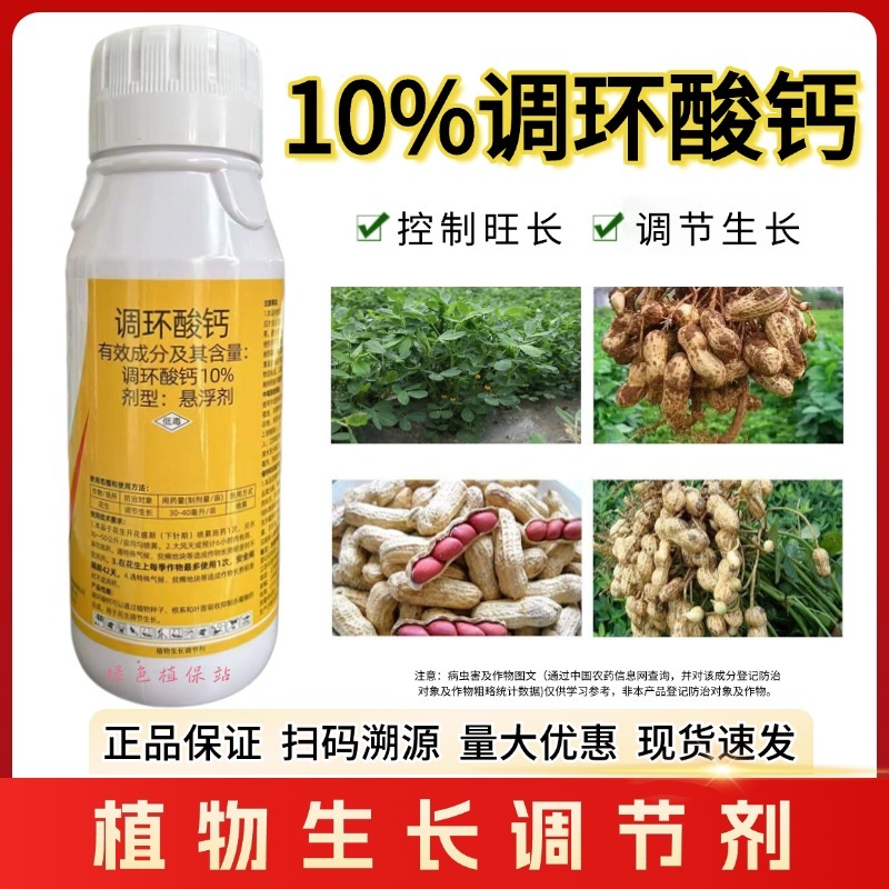 10%调环酸钙控梢不控果花生控旺矮化增产植物生长调节剂