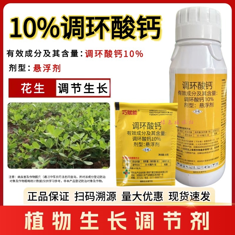 10%调环酸钙控梢不控果花生控旺矮化增产植物生长调节剂