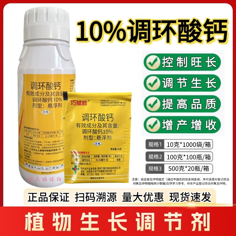 10%调环酸钙控梢不控果花生控旺矮化增产植物生长调节剂