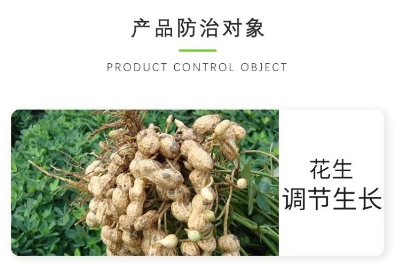 10%调环酸钙控梢不控果花生控旺矮化增产植物生长调节剂