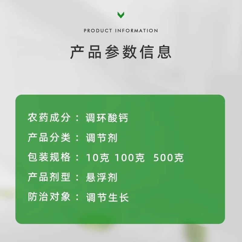 10%调环酸钙控梢不控果花生控旺矮化增产植物生长调节剂