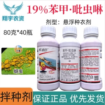 青岛东生准巧19%苯甲·吡虫啉