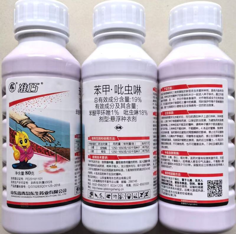青岛东生准巧19%苯甲·吡虫啉