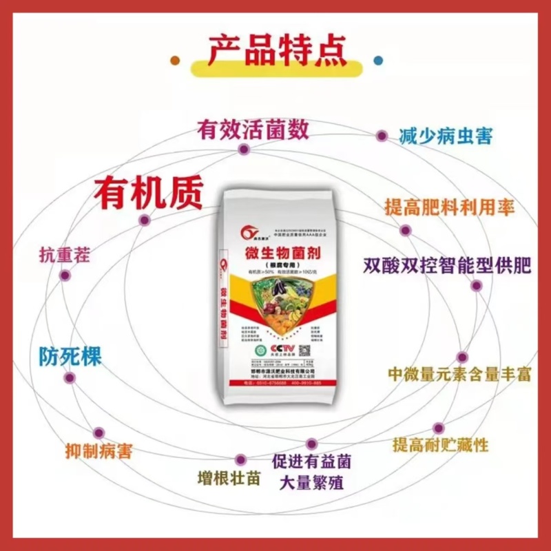 微生物菌剂特种肥料有机肥料厂家直销量大质优价格优惠