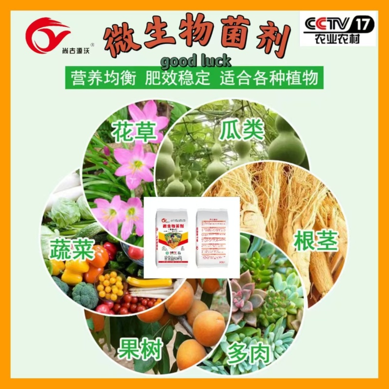 微生物菌剂特种肥料有机肥料厂家直销量大质优价格优惠
