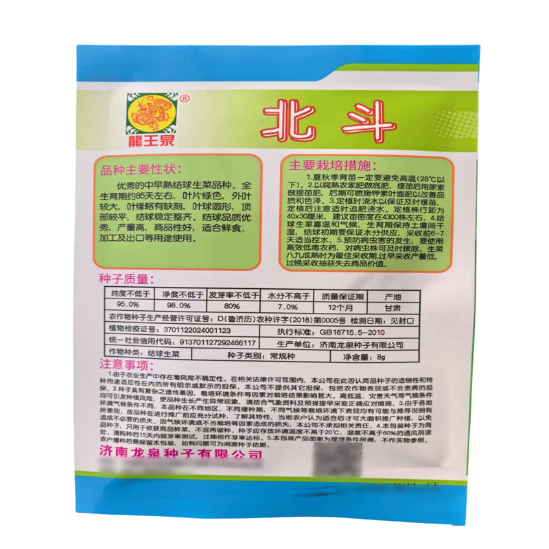 结球生菜种子北斗中早熟包心生菜种子高产球形8克