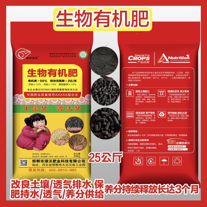 【热卖推荐】生物有机肥厂家直销质量有保障支持视频看货