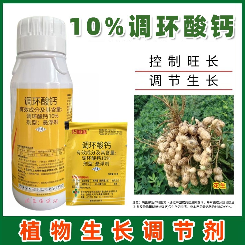 10%调环酸钙植物生长调节剂控旺控梢矮化植株调节生长