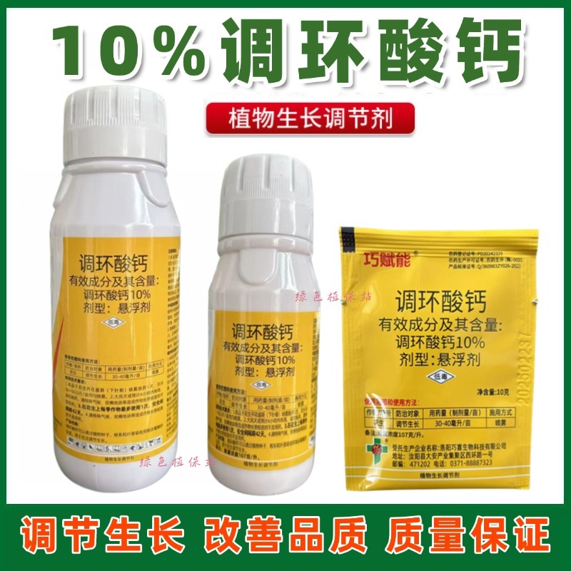 10%调环酸钙植物生长调节剂控旺控梢矮化植株调节生长