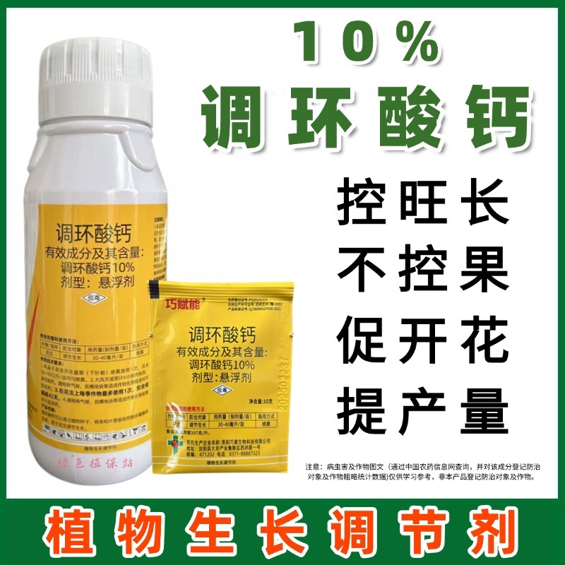 10%调环酸钙植物生长调节剂控旺控梢矮化植株调节生长