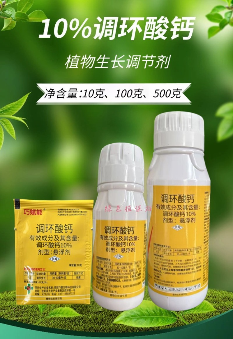 10%调环酸钙植物生长调节剂控旺控梢矮化植株调节生长