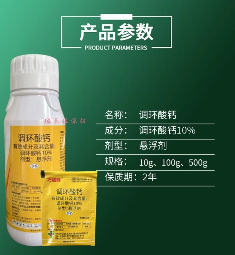 10%调环酸钙植物生长调节剂控旺控梢矮化植株调节生长