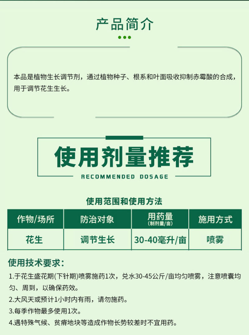 10%调环酸钙植物生长调节剂控旺控梢矮化植株调节生长