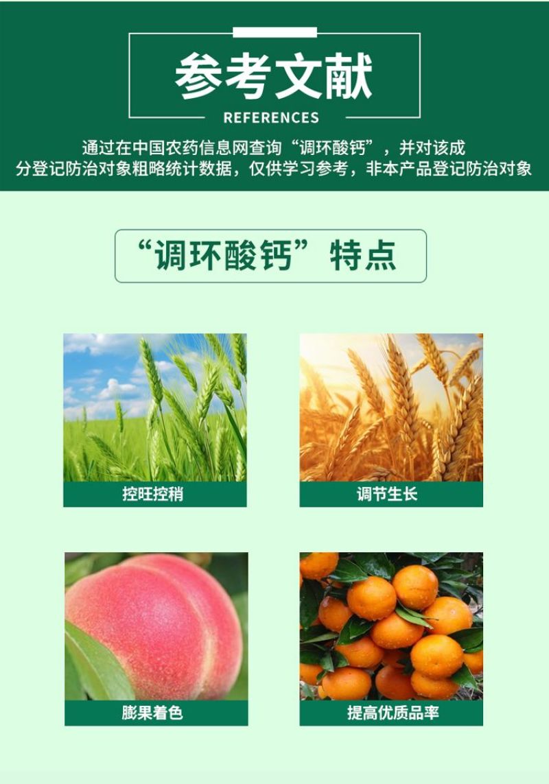 10%调环酸钙植物生长调节剂控旺控梢矮化植株调节生长