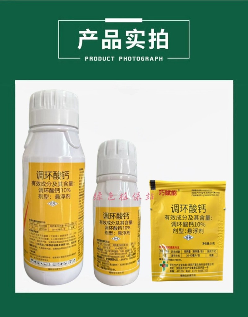 10%调环酸钙植物生长调节剂控旺控梢矮化植株调节生长
