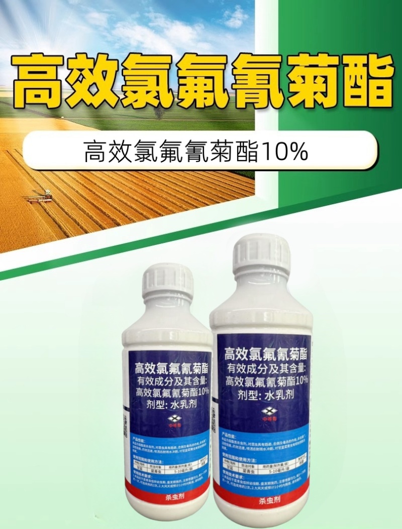 山东邦赛克10%高效氯氟氰菊酯农用甘蓝菜青虫快速杀虫剂