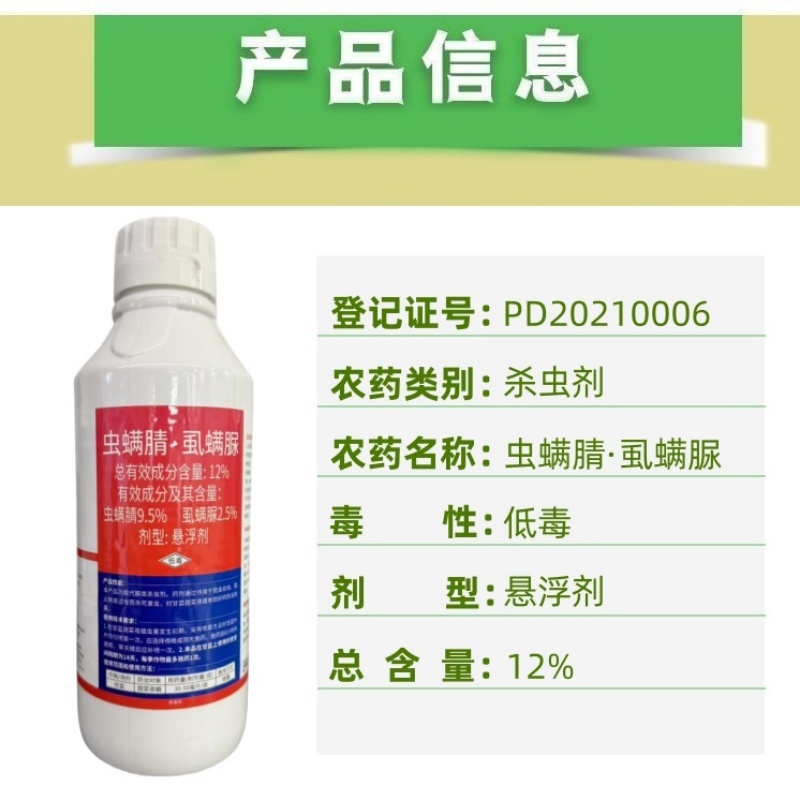 山东邦赛克12%虫螨腈虱螨脲农药甜菜夜蛾甘蓝瓶快速杀虫剂