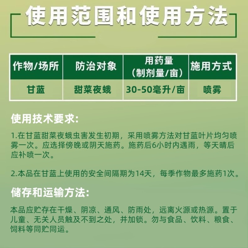 山东邦赛克12%虫螨腈虱螨脲农药甜菜夜蛾甘蓝瓶快速杀虫剂