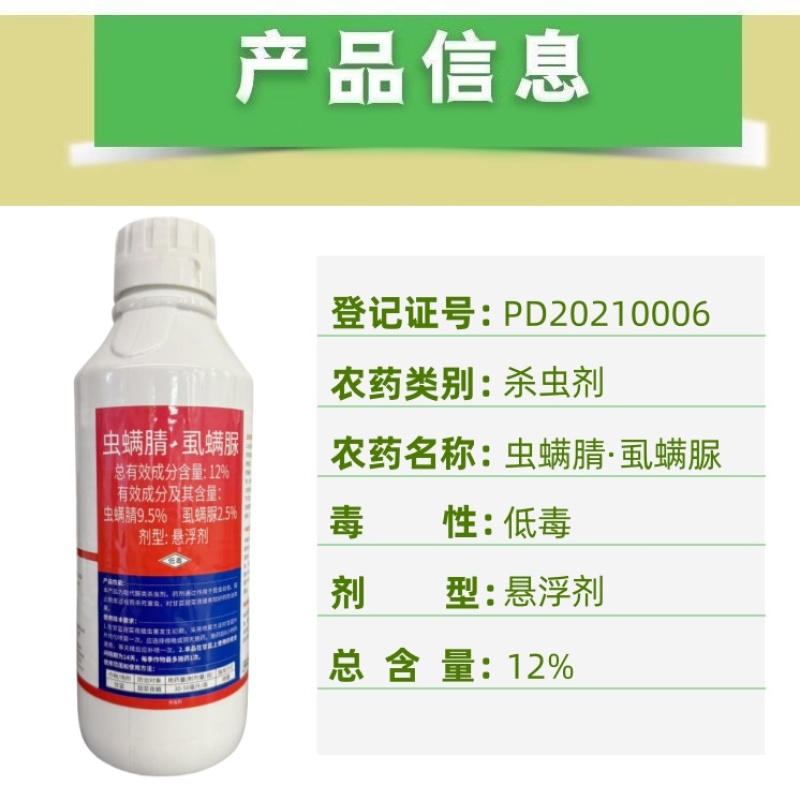 山东邦赛克12%虫螨腈虱螨脲农药甜菜夜蛾甘蓝瓶快速杀虫剂