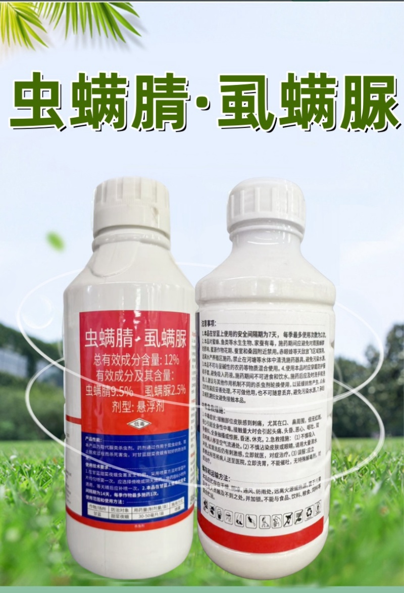 山东邦赛克12%虫螨腈虱螨脲农药甜菜夜蛾甘蓝瓶快速杀虫剂