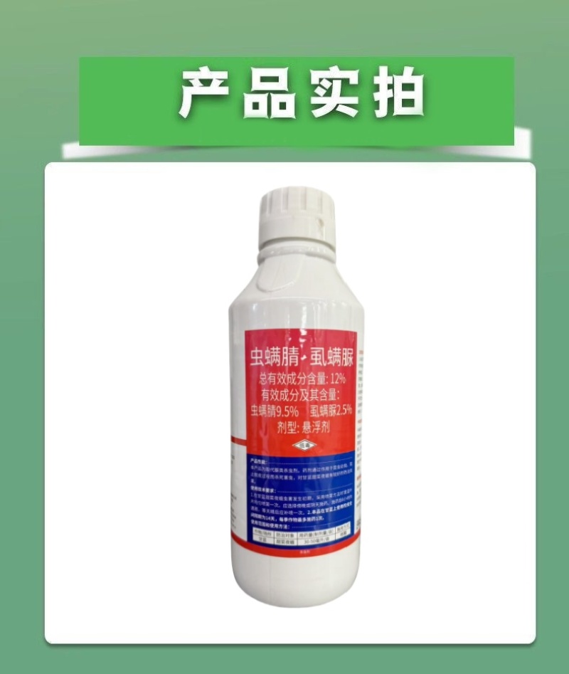 山东邦赛克12%虫螨腈虱螨脲农药甜菜夜蛾甘蓝瓶快速杀虫剂