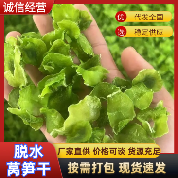 推荐莴笋干脱水莴笋片易保存营养丰富厂家直发价格实惠欢迎联系