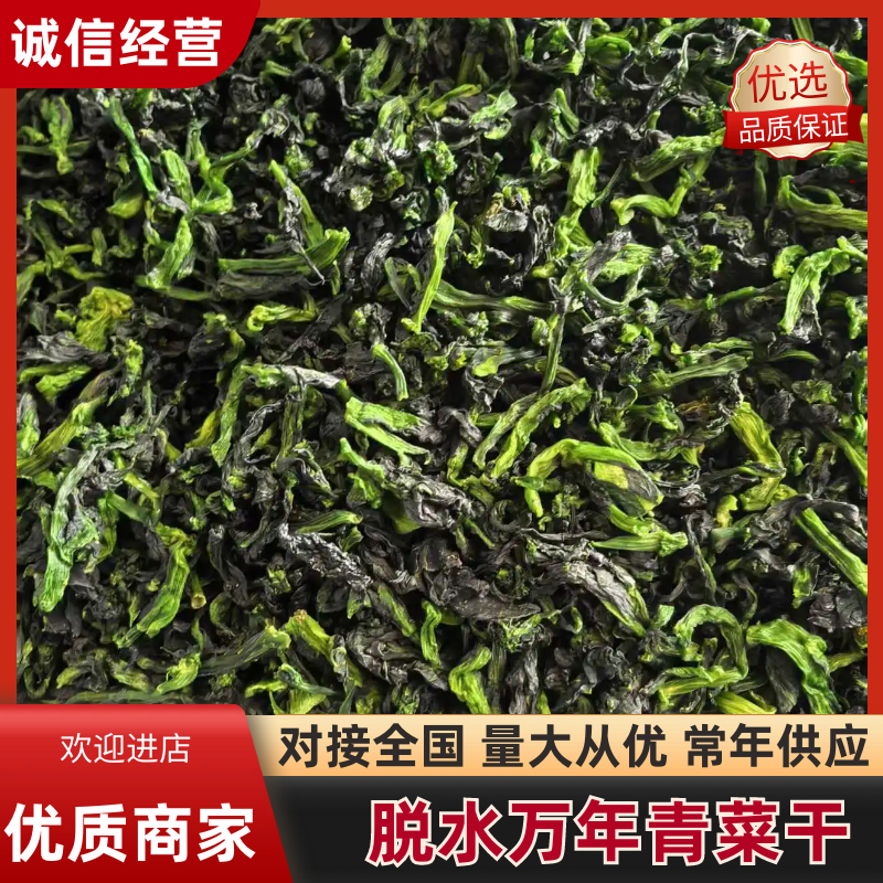 万年青脱水菜芯营养高易保存青菜干量大价优欢迎联