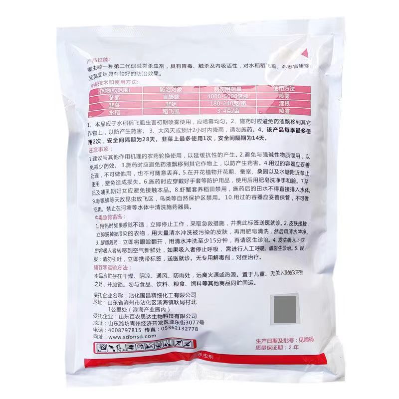 百农思达25%噻虫嗪水稻稻飞虱杀虫剂盲蝽蟓蓟马地老虎农药