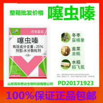 百农思达25%噻虫嗪水稻稻飞虱杀虫剂盲蝽蟓蓟马地老虎农药