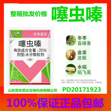 百农思达25%噻虫嗪水稻稻飞虱杀虫剂盲蝽蟓蓟马地老虎农药