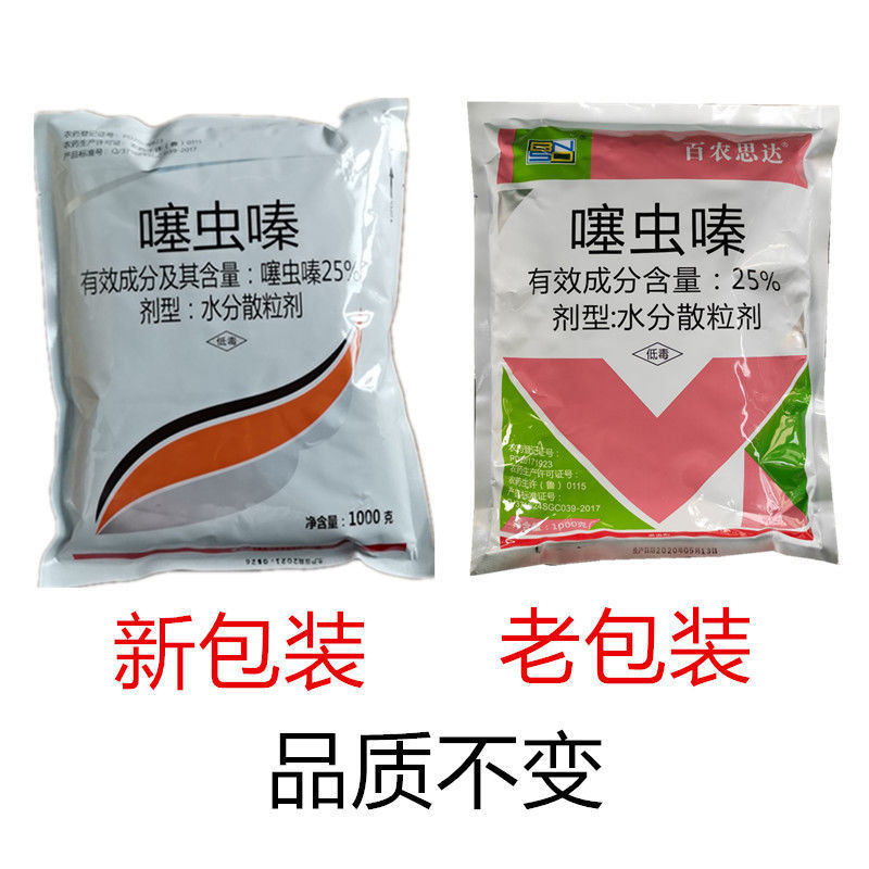百农思达25%噻虫嗪水稻稻飞虱杀虫剂盲蝽蟓蓟马地老虎农药