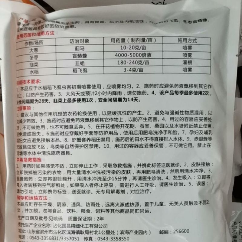 百农思达25%噻虫嗪水稻稻飞虱杀虫剂盲蝽蟓蓟马地老虎农药