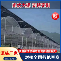 光伏大棚，简易联体大棚，联动大棚，锯齿棚，温室大棚