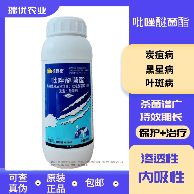 30%吡唑醚菌酯脂杀菌剂农药苹果树褐斑病农用杀菌药保护