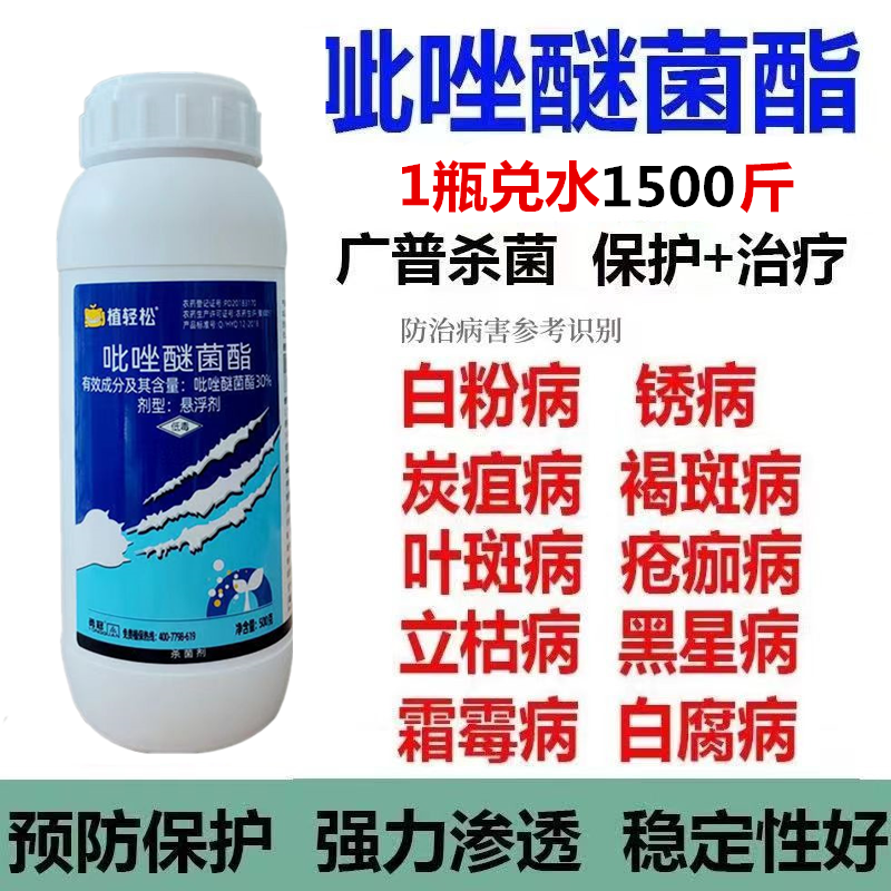 30%吡唑醚菌酯脂杀菌剂农药苹果树褐斑病农用杀菌药保护