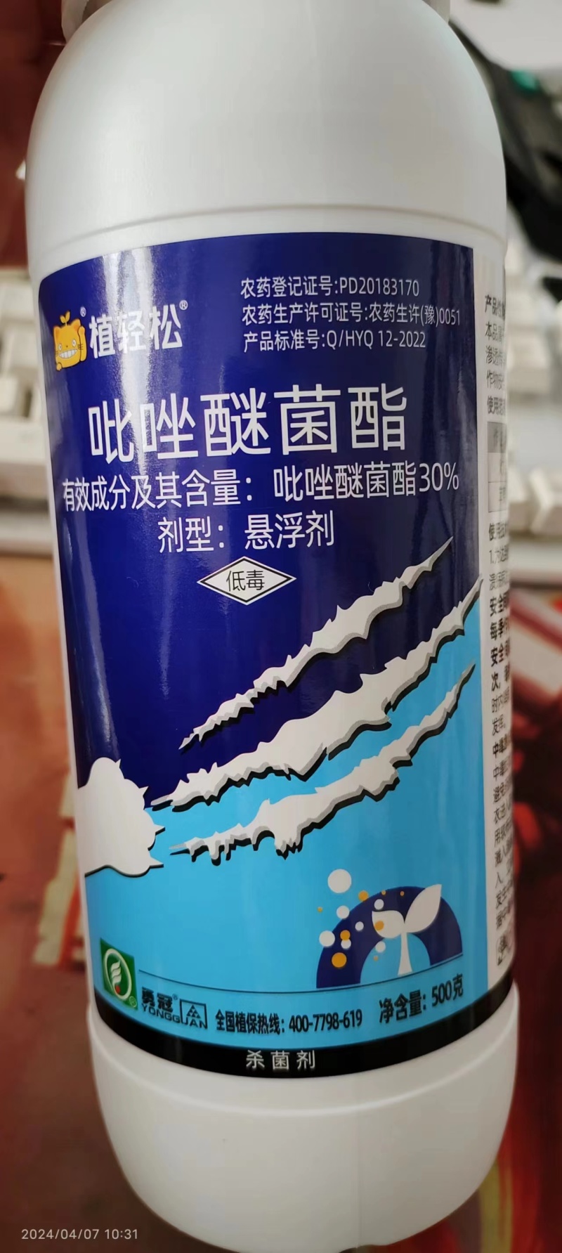 30%吡唑醚菌酯脂杀菌剂农药苹果树褐斑病农用杀菌药保护