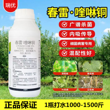 33%春雷喹啉铜杀菌剂治疗柑橘溃疡病溃疡病角斑病穿孔