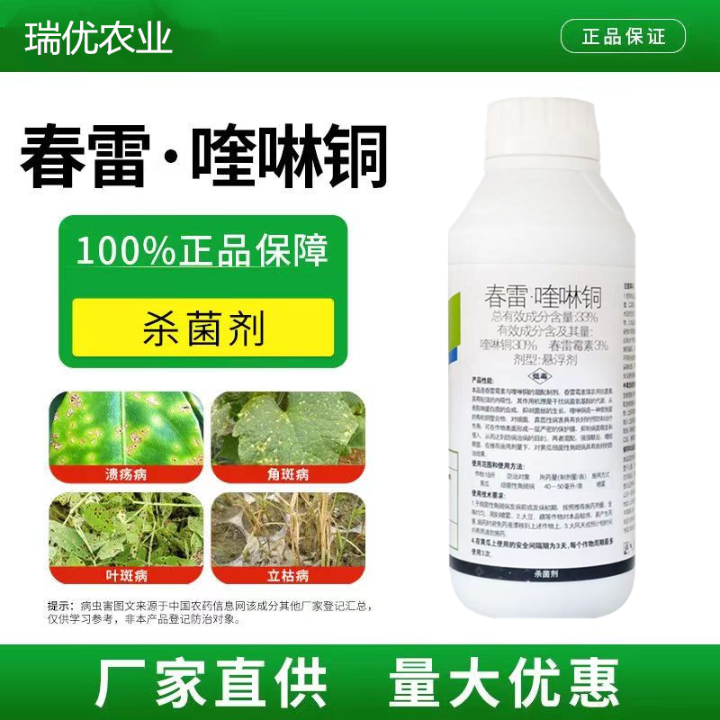 33%春雷喹啉铜杀菌剂治疗柑橘溃疡病溃疡病角斑病穿孔