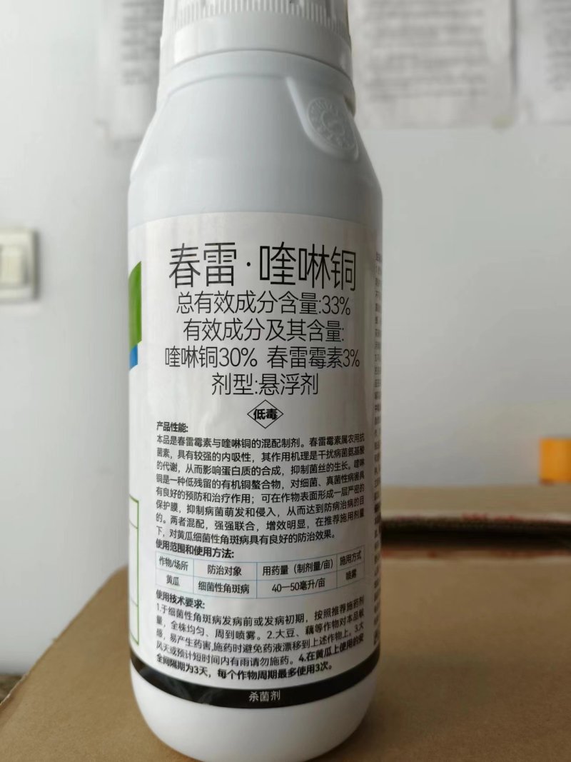33%春雷喹啉铜杀菌剂治疗柑橘溃疡病溃疡病角斑病穿孔