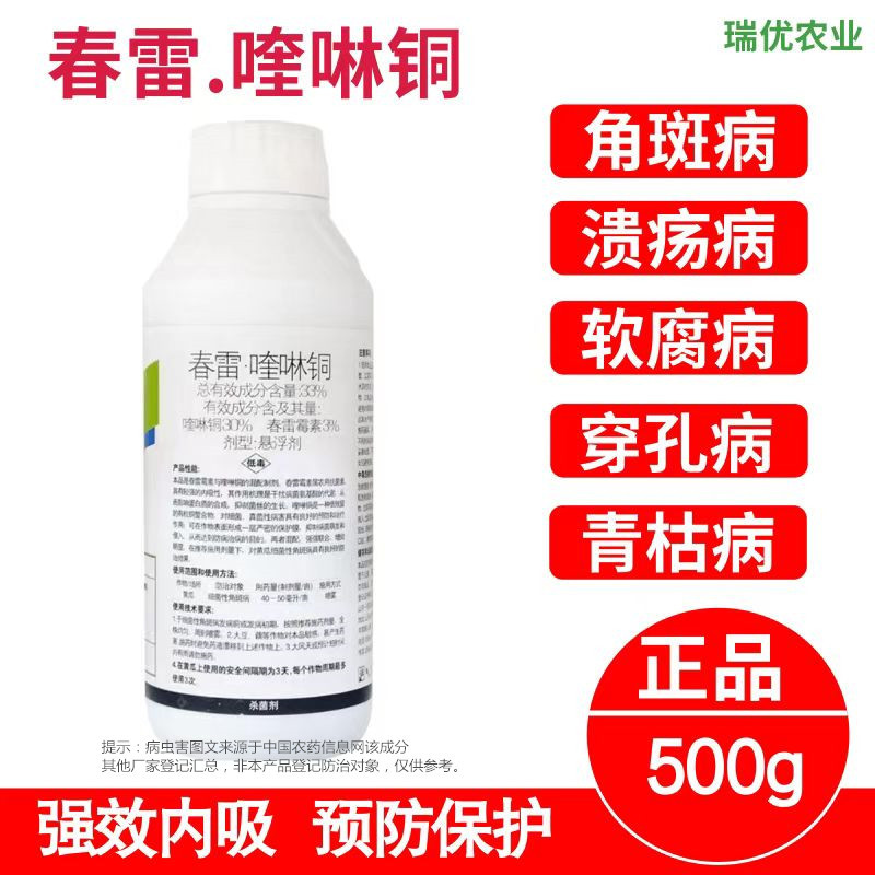 33%春雷喹啉铜杀菌剂治疗柑橘溃疡病溃疡病角斑病穿孔