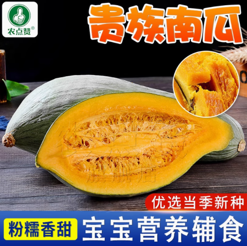 贵族南瓜种子-果肉厚营养粗粮贵族型南瓜长势强抗性强