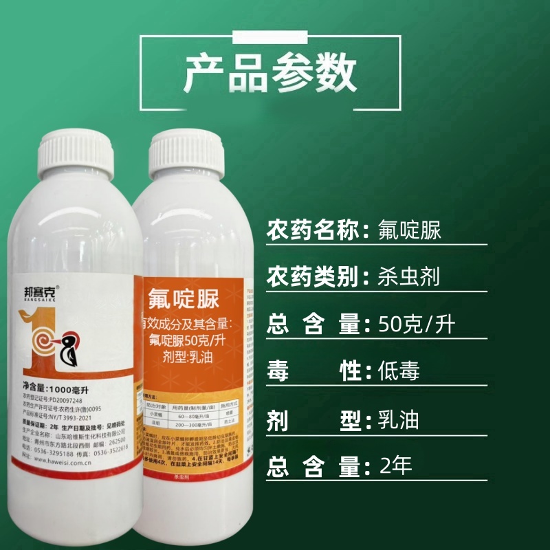 山东邦赛克5%氟啶脲韭菜韭蛆甘蓝小菜蛾菜园大棚杀虫剂