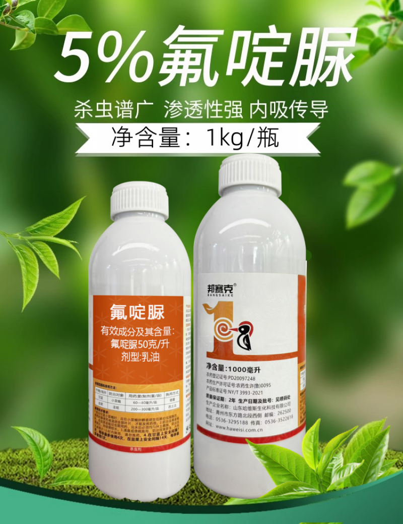 山东邦赛克5%氟啶脲韭菜韭蛆甘蓝小菜蛾菜园大棚杀虫剂
